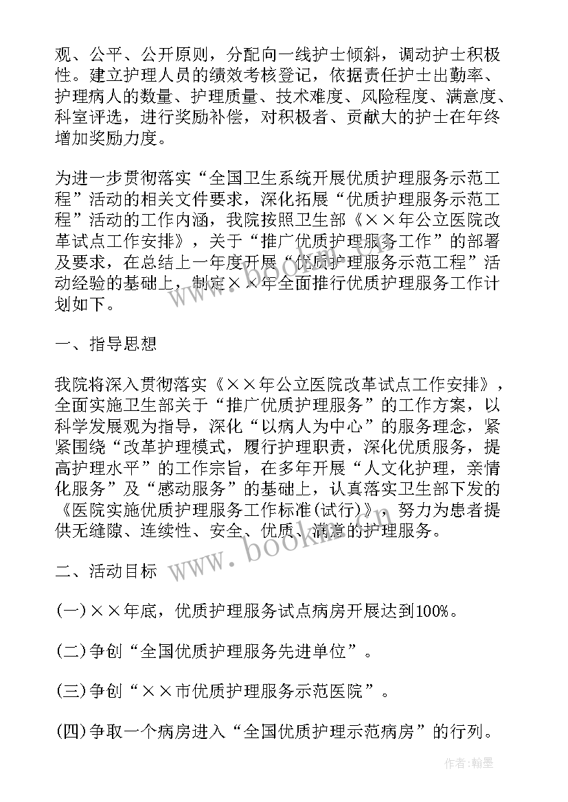 最新护理服务年度工作计划(优质9篇)