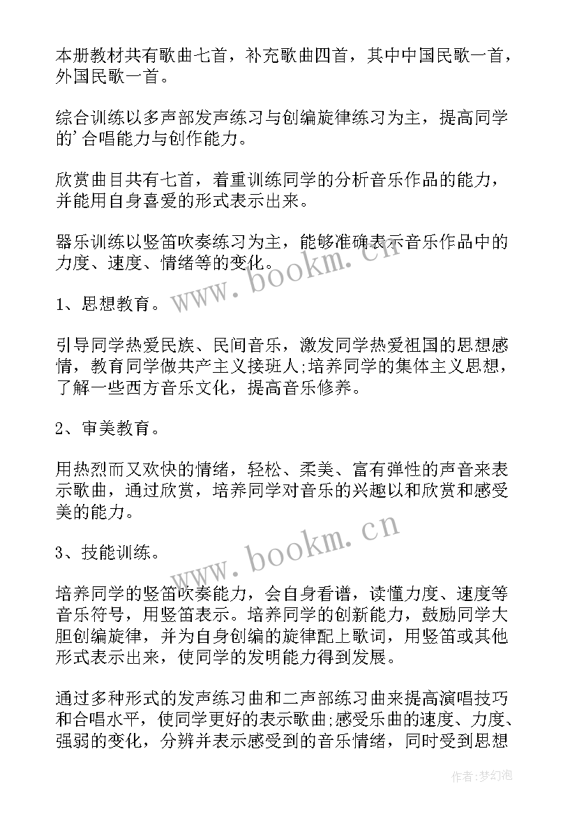 最新湘艺版六年级音乐教学计划(模板8篇)