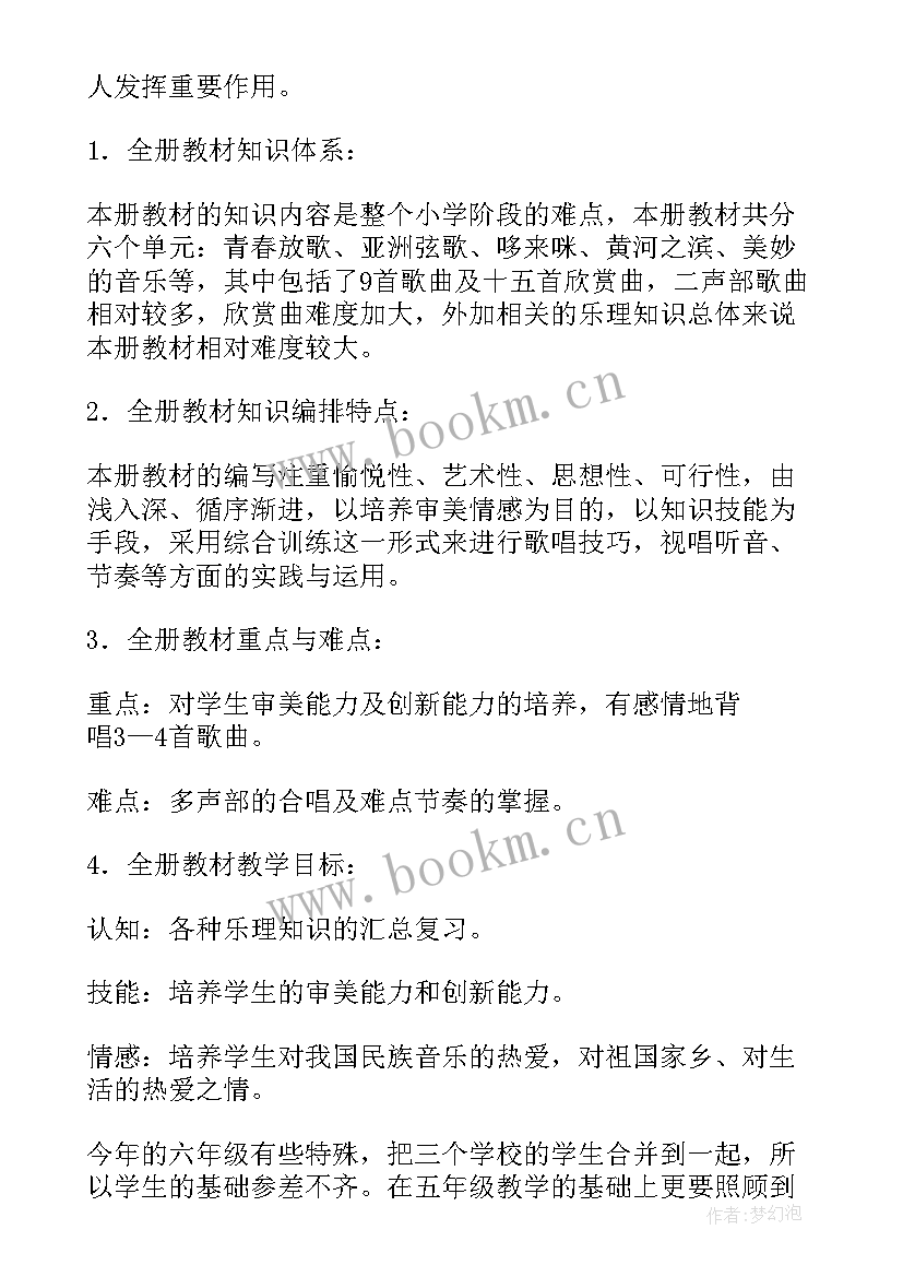 最新湘艺版六年级音乐教学计划(模板8篇)