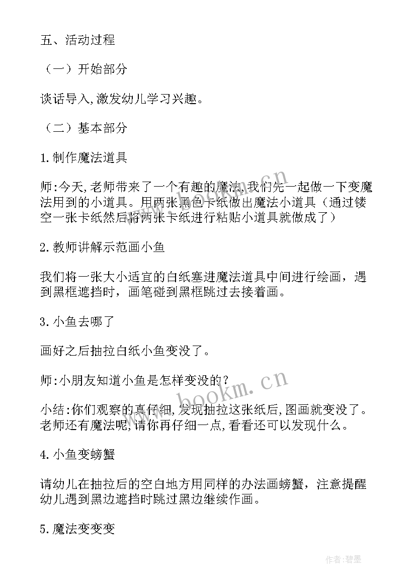 叶子叶子教案 幼儿园大班组合美术叶子变形记活动教案(汇总5篇)