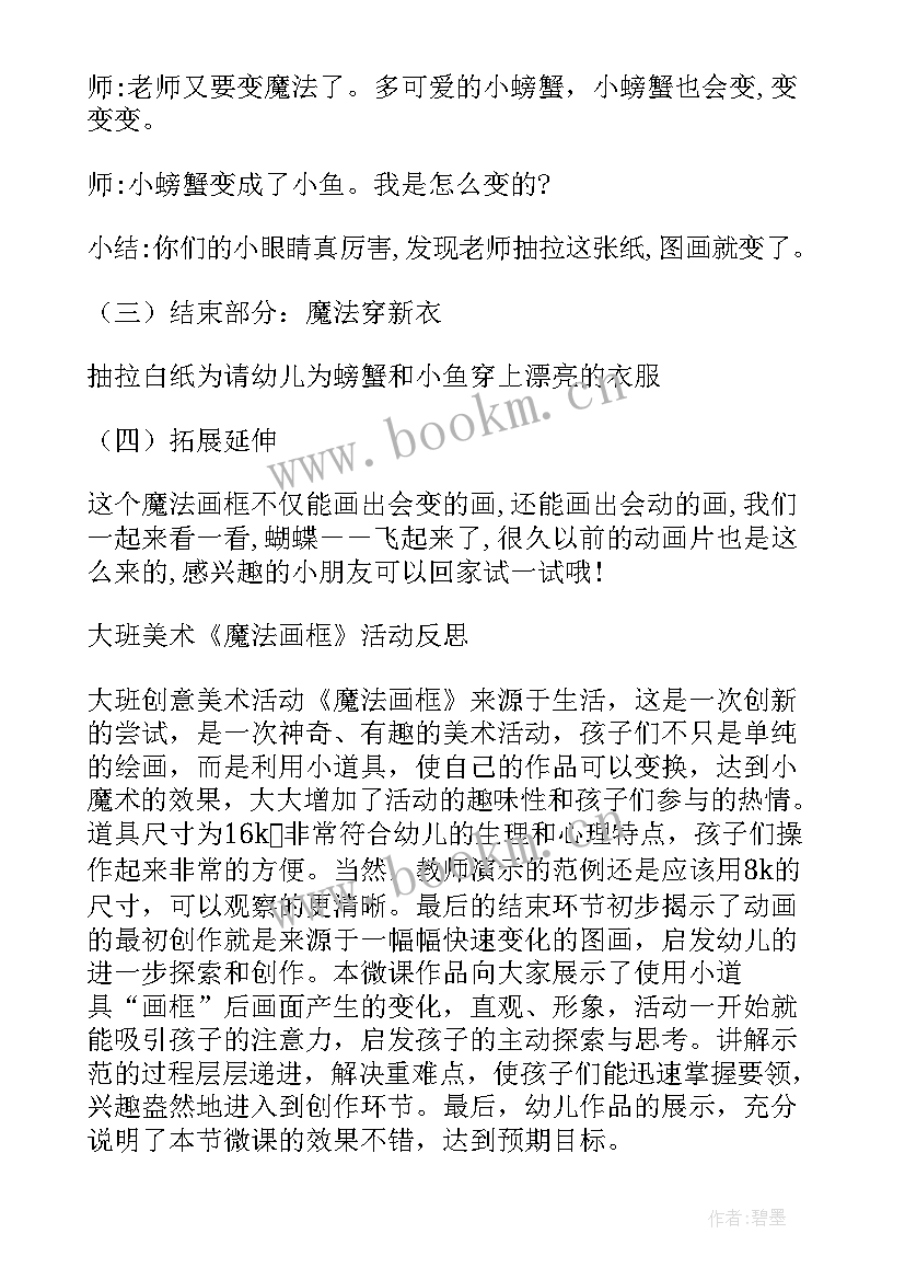 叶子叶子教案 幼儿园大班组合美术叶子变形记活动教案(汇总5篇)