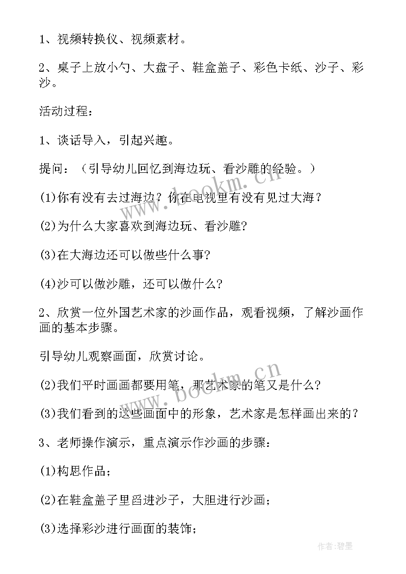 叶子叶子教案 幼儿园大班组合美术叶子变形记活动教案(汇总5篇)