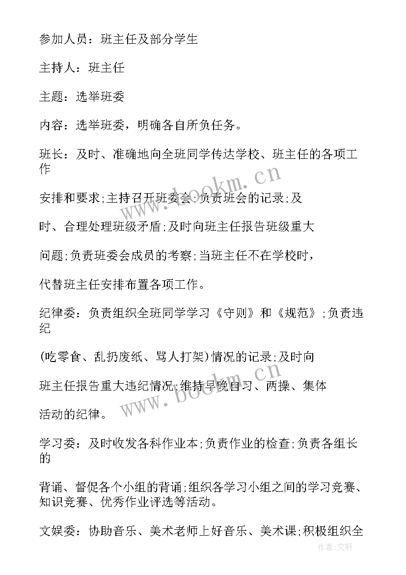 2023年班会会议记录大学(模板5篇)