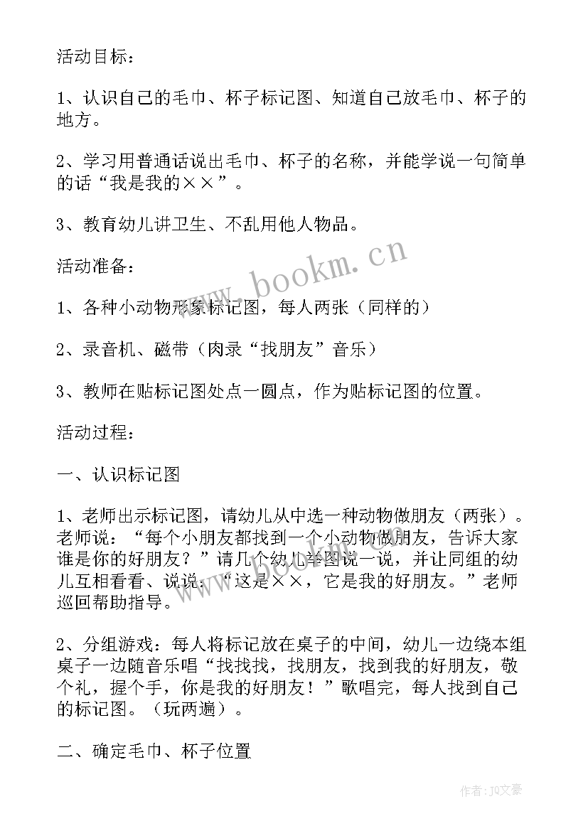 小班教案好吃的(通用10篇)