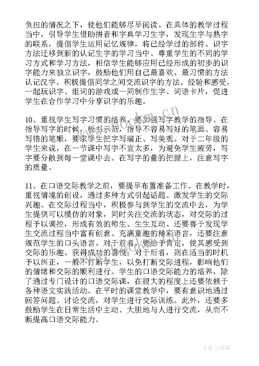 最新小学一年级语文老师教学计划 小学一年级语文教师春季新学期教学计划(通用5篇)