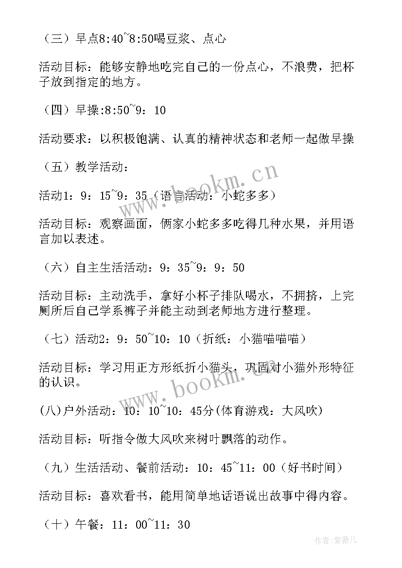 小班半日开放日活动总结(精选5篇)