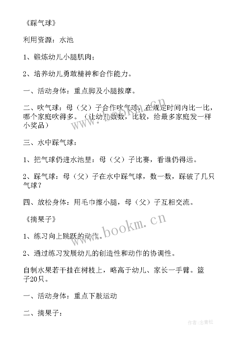 2023年幼儿园亲子活动游戏方案设计 幼儿园亲子活动方案跳跃游戏(模板9篇)