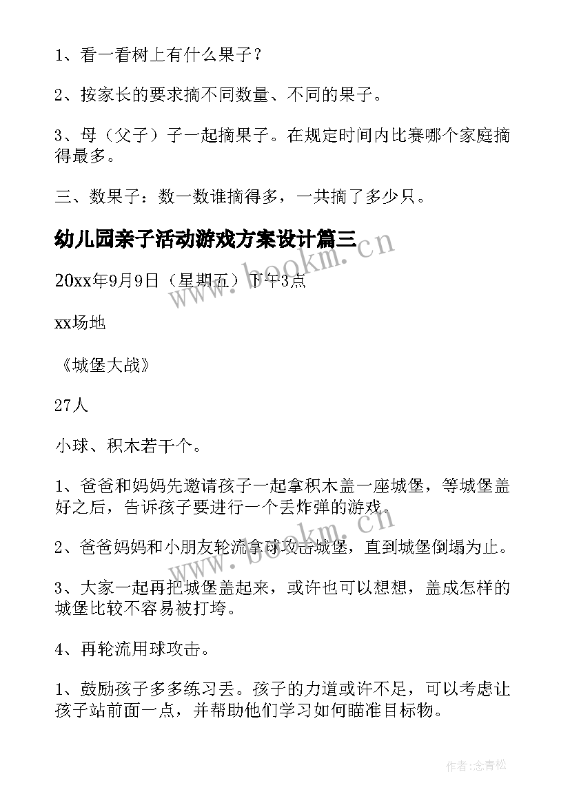 2023年幼儿园亲子活动游戏方案设计 幼儿园亲子活动方案跳跃游戏(模板9篇)