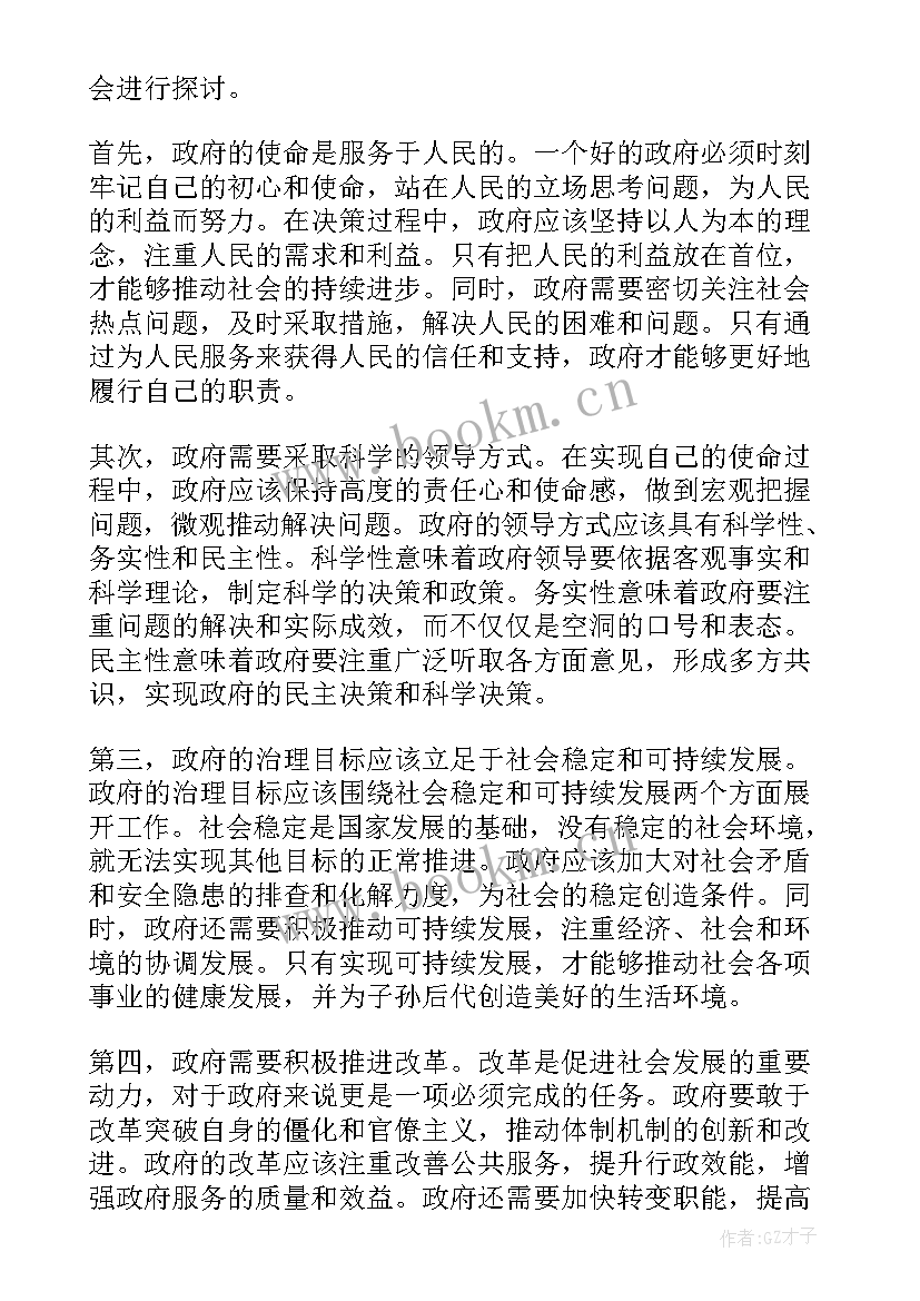 政府行政科工作职责(实用7篇)