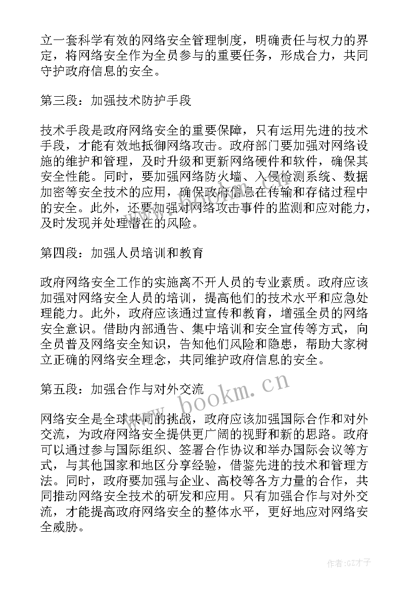 政府行政科工作职责(实用7篇)