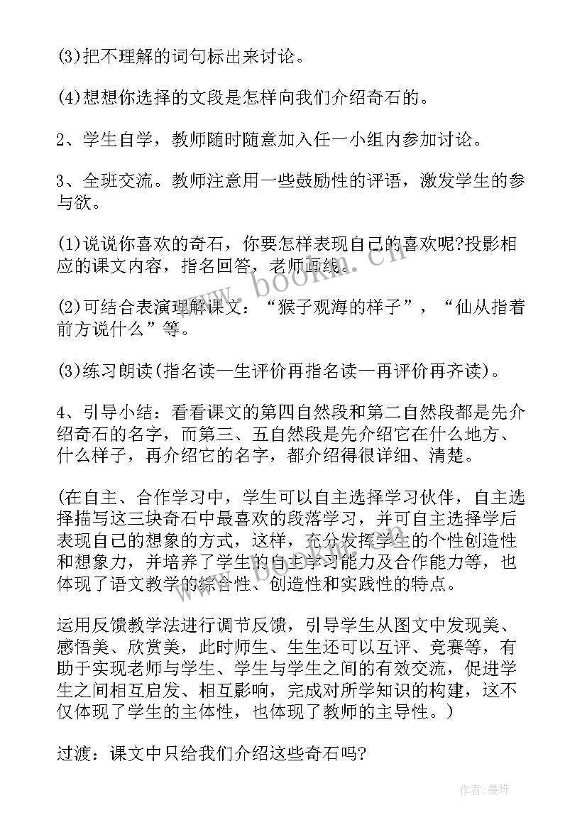 最新黄山奇石备课反思 语文黄山奇石教学反思(大全9篇)