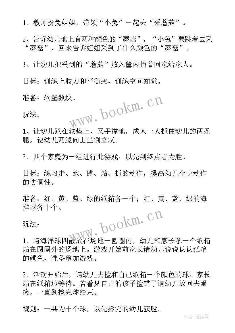 最新亲子互动做蛋糕 幼儿亲子活动方案(优秀10篇)