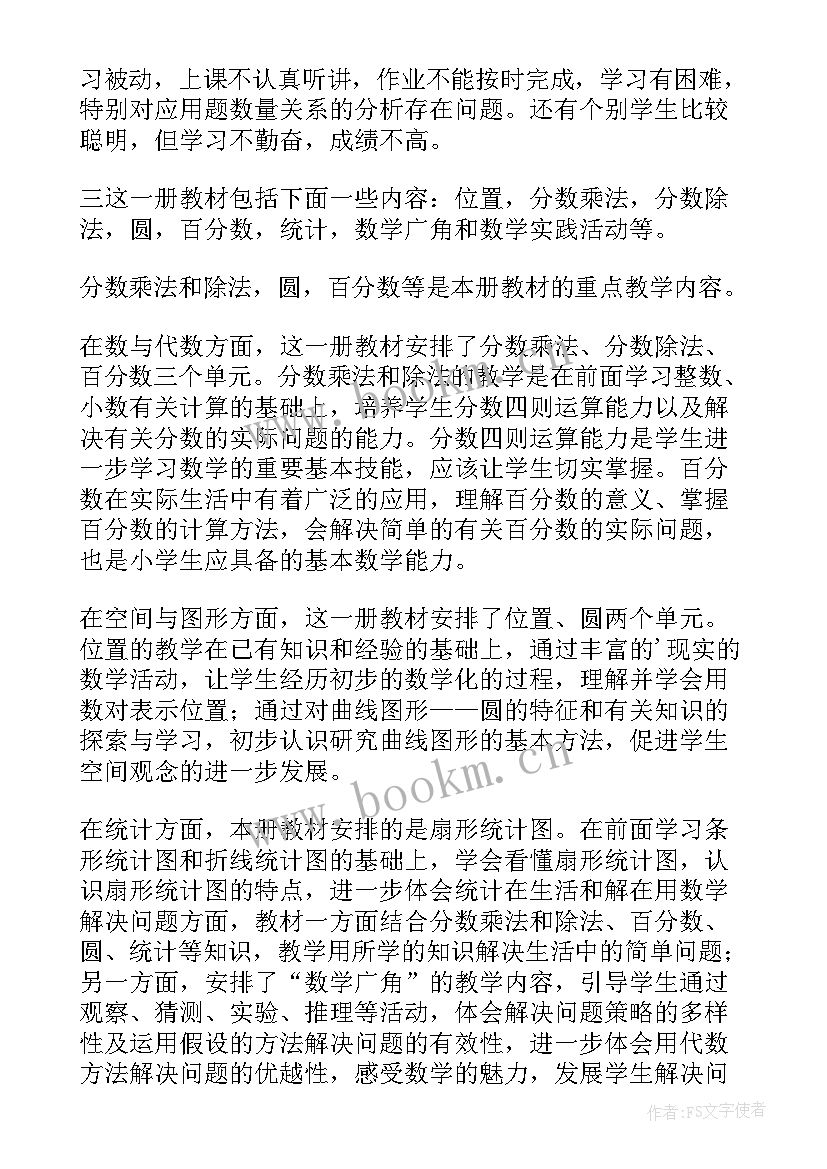 小学六年级数学人教版教学计划 数学六年级教学计划(精选10篇)