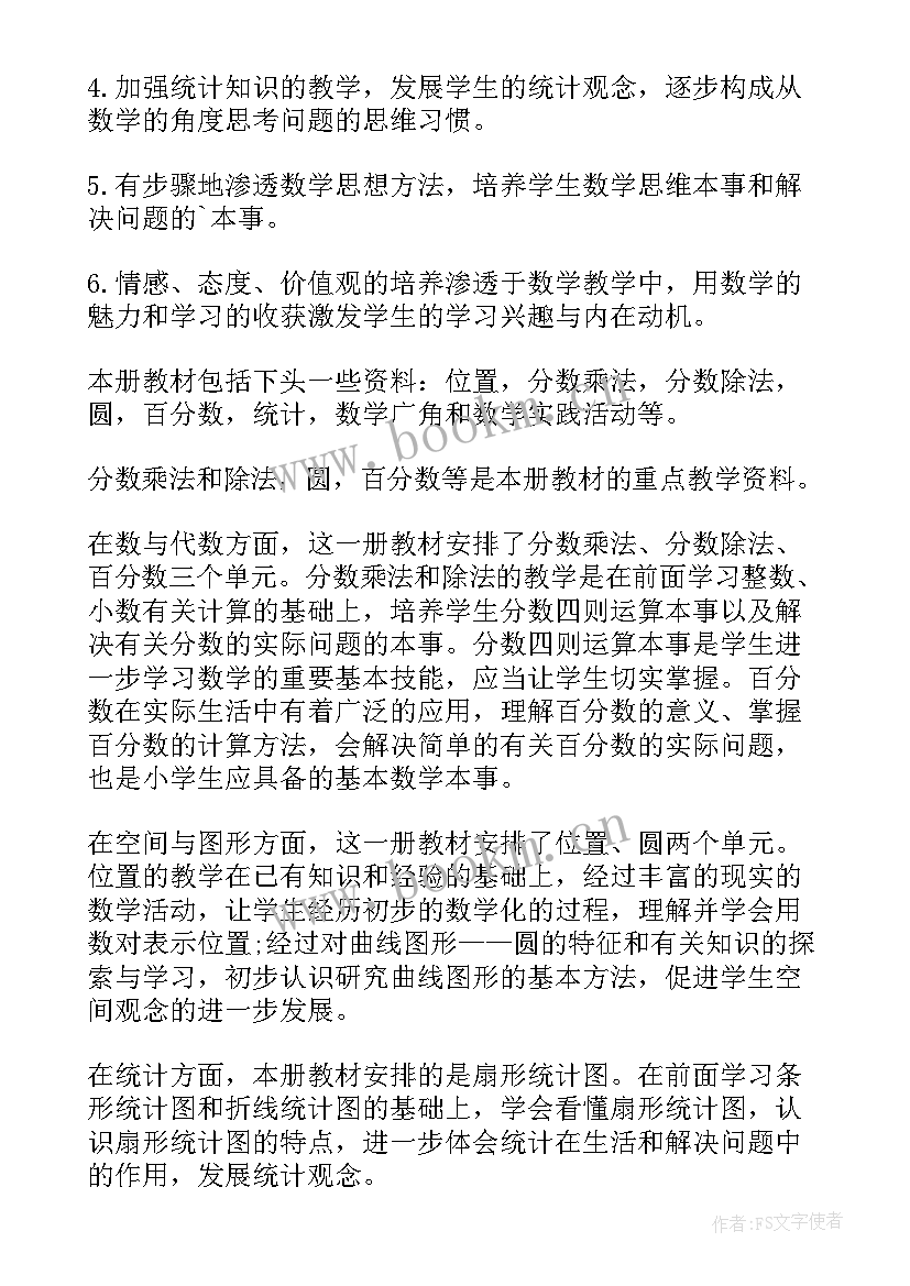 小学六年级数学人教版教学计划 数学六年级教学计划(精选10篇)