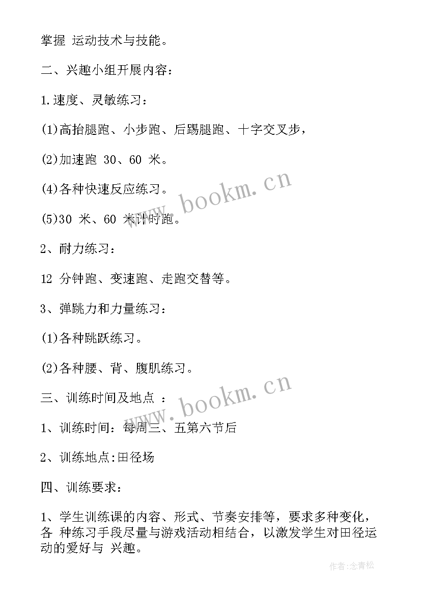 最新小学体育兴趣活动总结(汇总5篇)