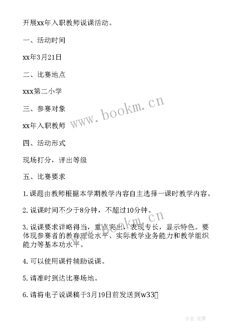 观摩青年教师基本功大赛心得体会 青年教师教学能手比武活动方案(精选6篇)