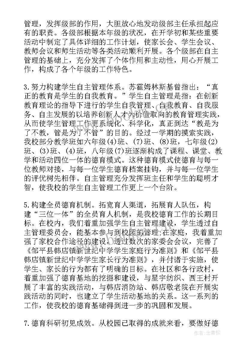 学校德育校长述职报告 德育副校长述职报告(实用5篇)