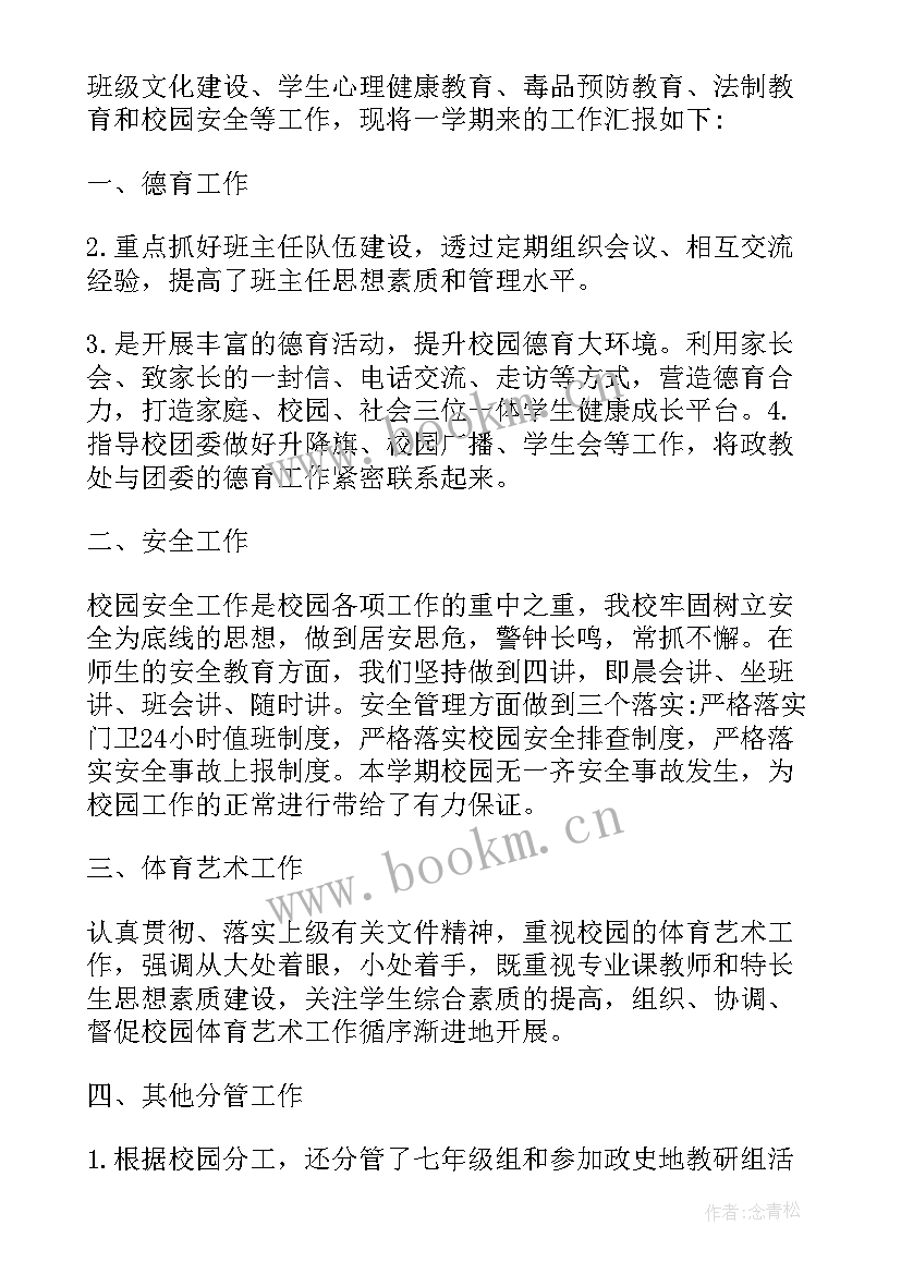 学校德育校长述职报告 德育副校长述职报告(实用5篇)