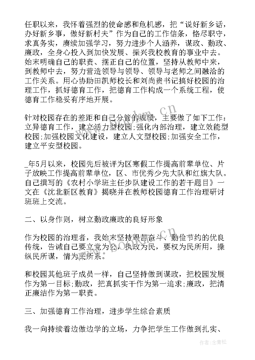 学校德育校长述职报告 德育副校长述职报告(实用5篇)