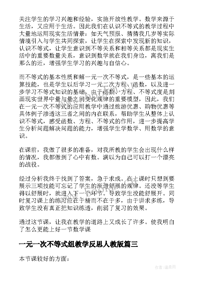 2023年一元一次不等式组教学反思人教版 解一元一次不等式教学反思(精选6篇)