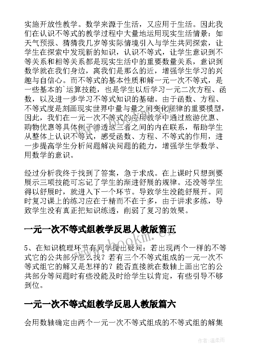 2023年一元一次不等式组教学反思人教版 解一元一次不等式教学反思(精选6篇)