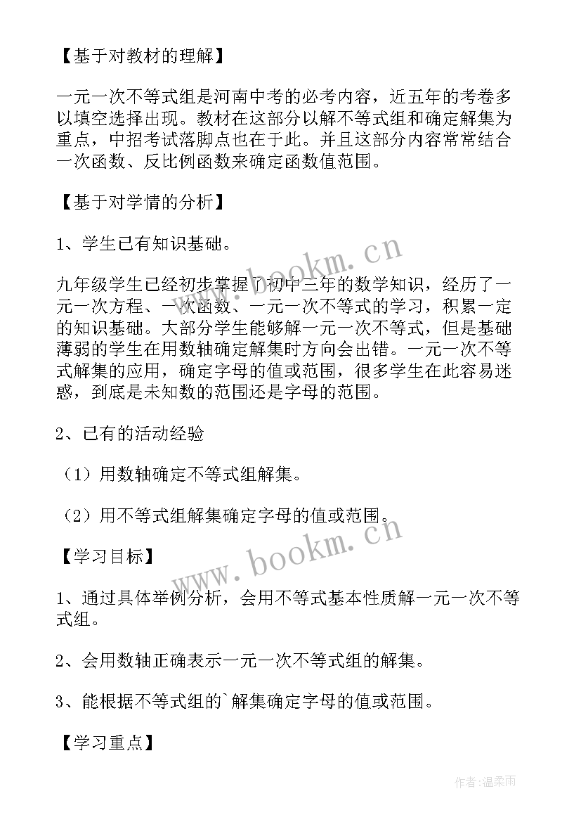 2023年一元一次不等式组教学反思人教版 解一元一次不等式教学反思(精选6篇)