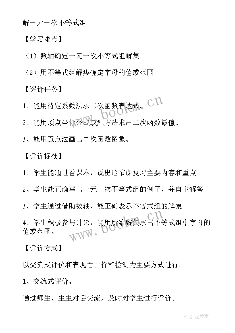 2023年一元一次不等式组教学反思人教版 解一元一次不等式教学反思(精选6篇)