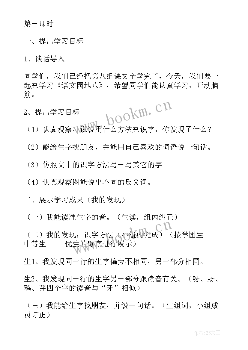 最新小学二年级语文园地六教学反思(实用7篇)