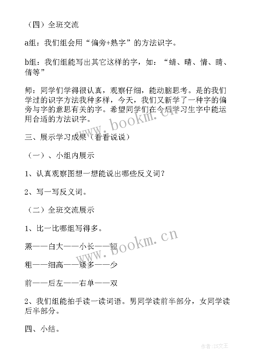 最新小学二年级语文园地六教学反思(实用7篇)