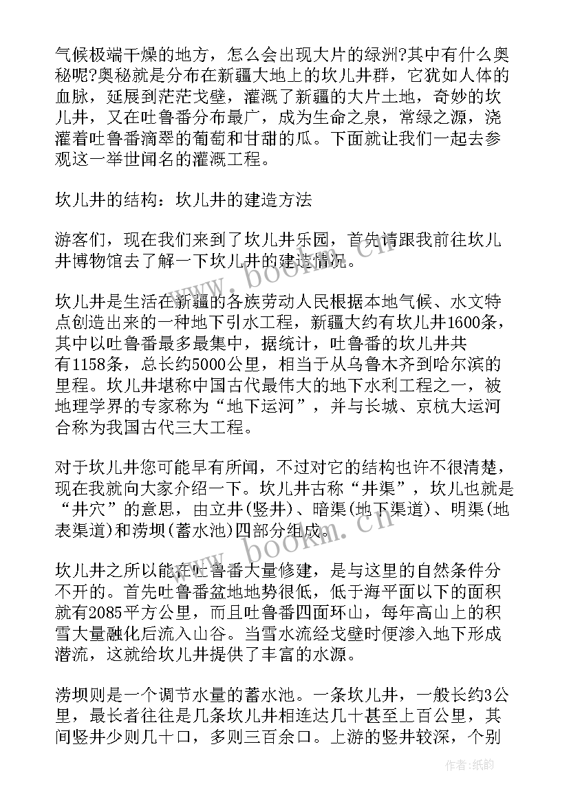 2023年吐鲁番导游词 吐鲁番葡萄沟导游词(优秀5篇)