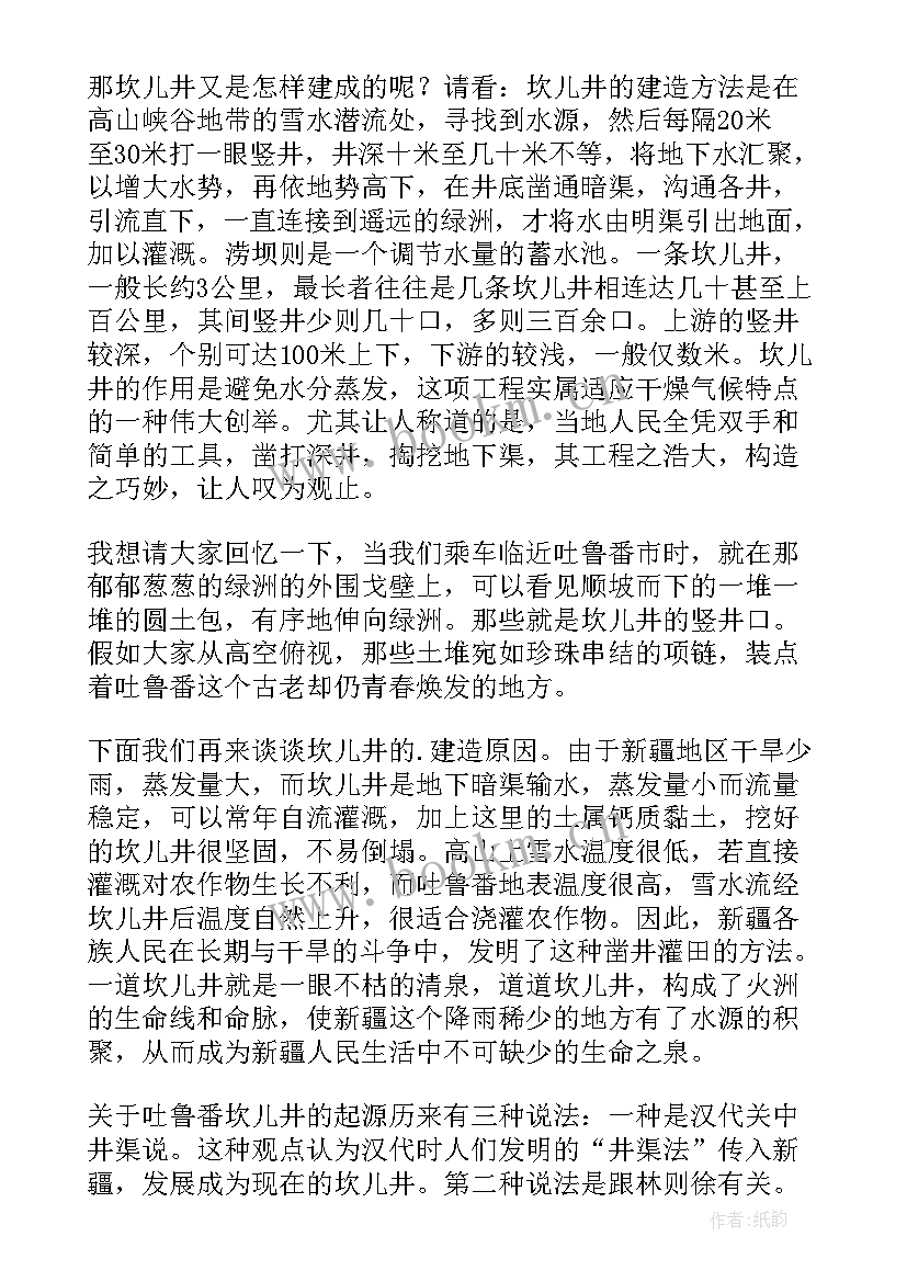 2023年吐鲁番导游词 吐鲁番葡萄沟导游词(优秀5篇)