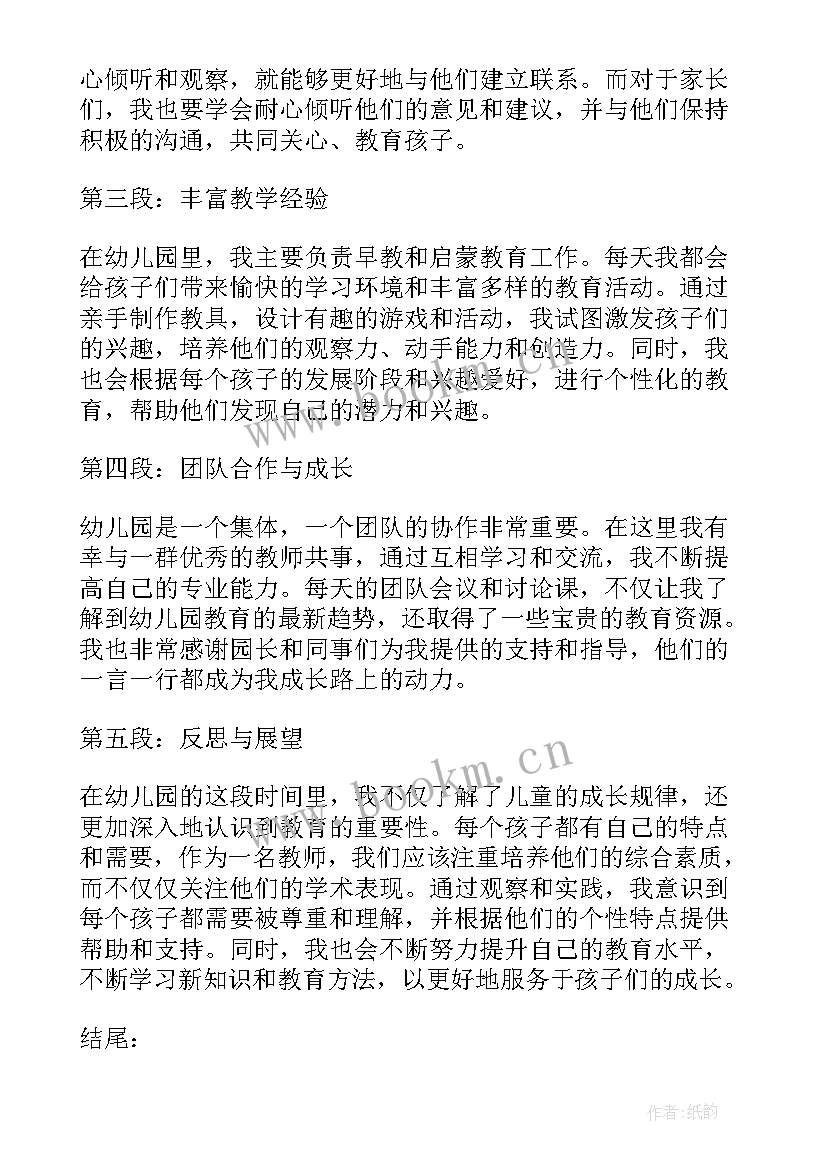 最新幼儿园教师党建心得(汇总5篇)