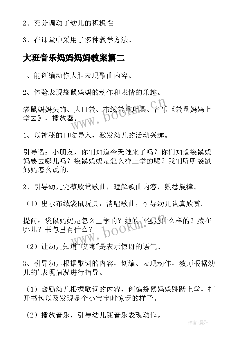 最新大班音乐妈妈妈妈教案(实用6篇)