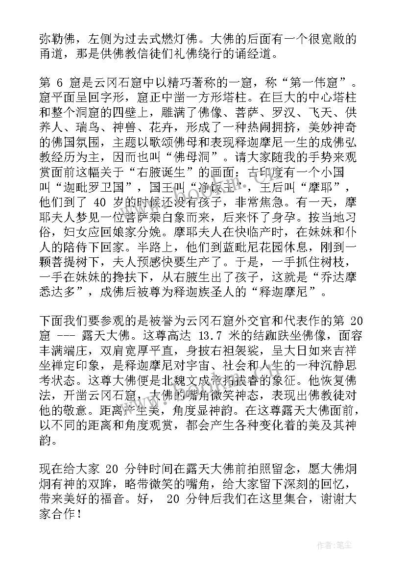 云冈石窟导游词 山西云冈石窟导游词(精选5篇)