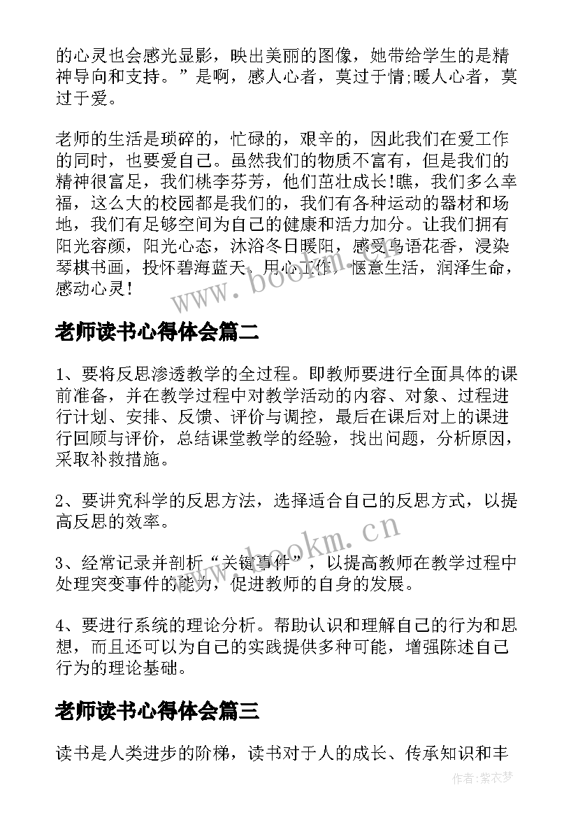 2023年老师读书心得体会 我和老师读书心得体会(优秀5篇)