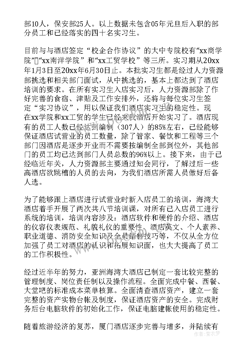 2023年酒店经理个人年度总结报告(实用10篇)