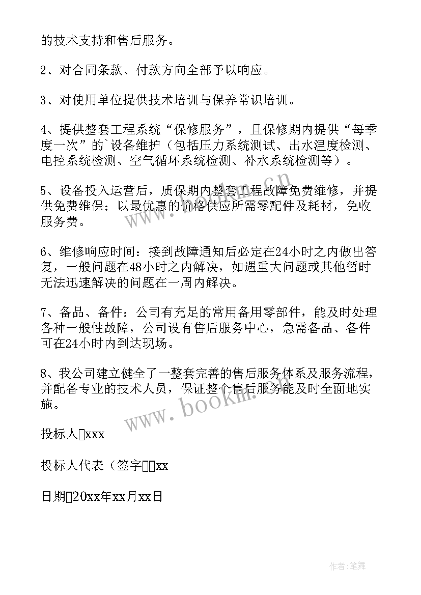 投标售后服务详细方案(模板5篇)