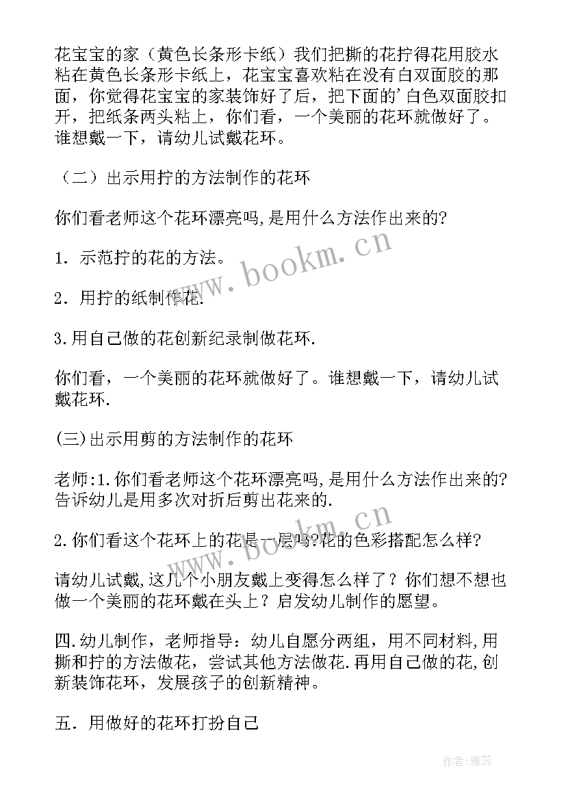 初中手工课教学计划 美丽的幼儿园手工制作教案(实用10篇)