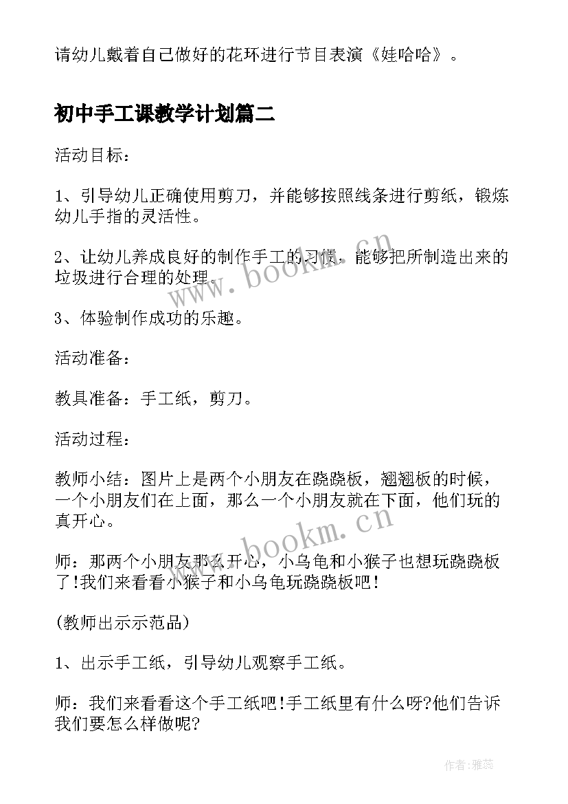 初中手工课教学计划 美丽的幼儿园手工制作教案(实用10篇)