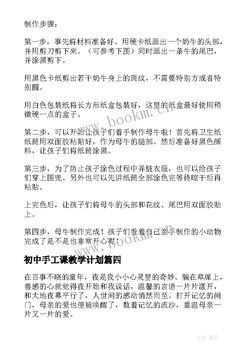 初中手工课教学计划 美丽的幼儿园手工制作教案(实用10篇)