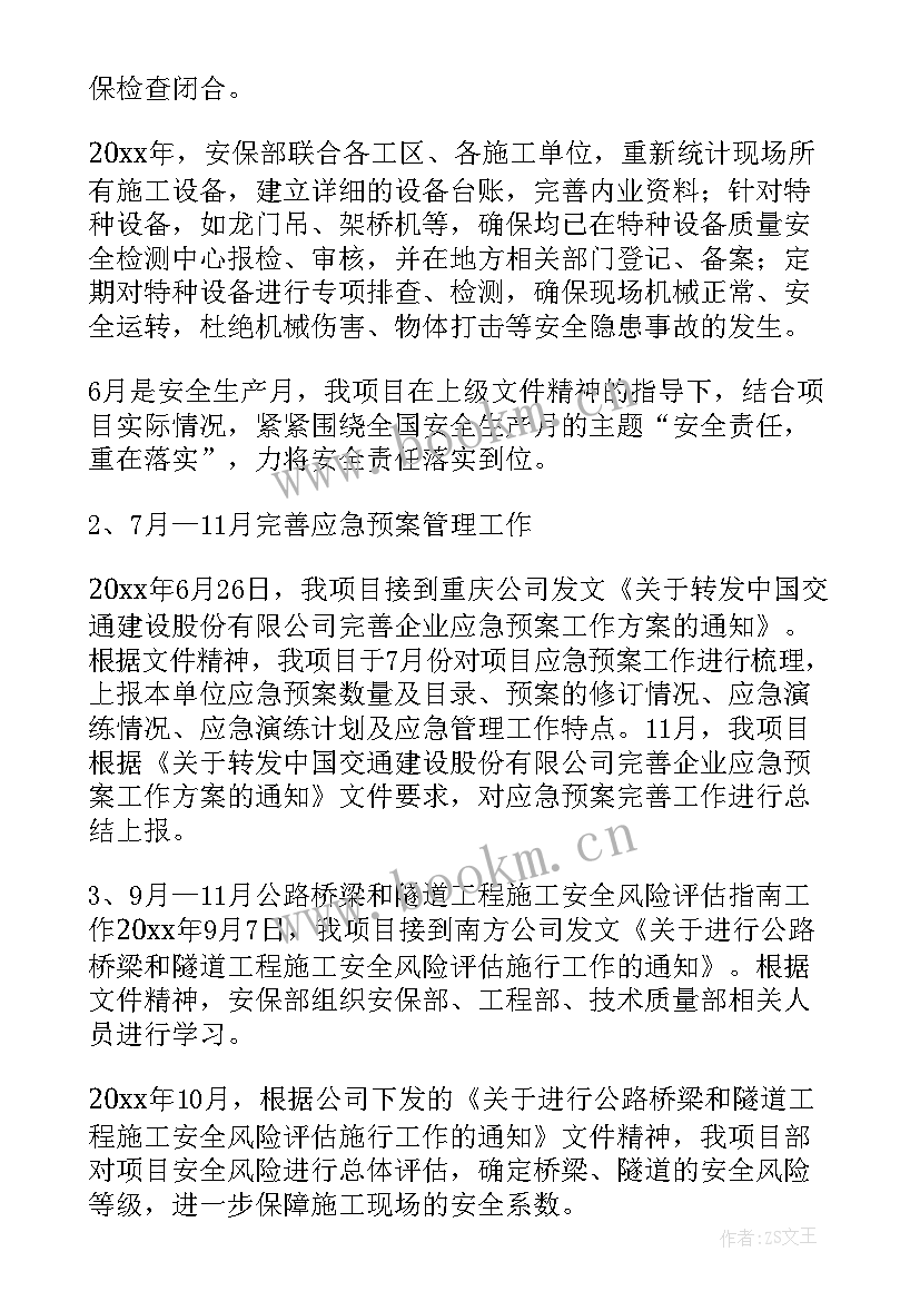 安保部工作总结(大全7篇)