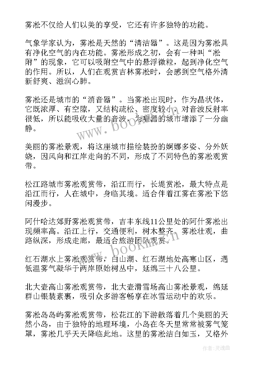 吉林雾凇的导游词 吉林雾凇导游词(大全5篇)