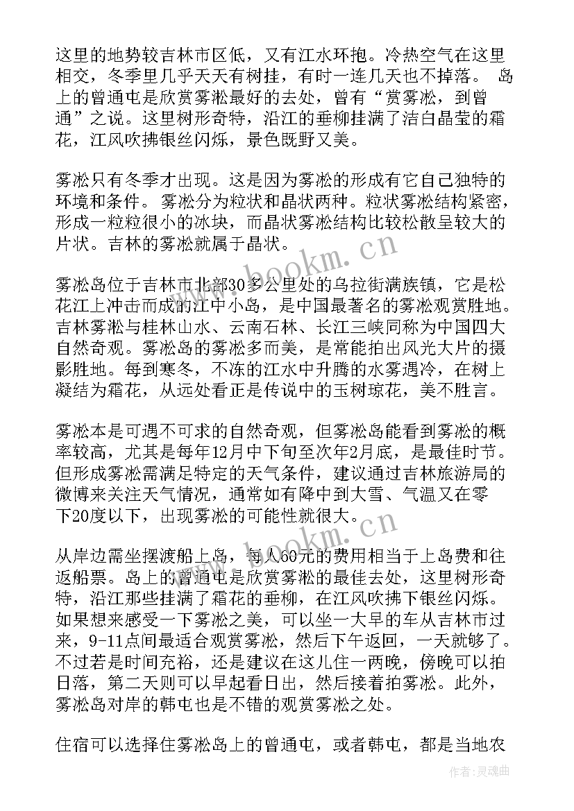 吉林雾凇的导游词 吉林雾凇导游词(大全5篇)