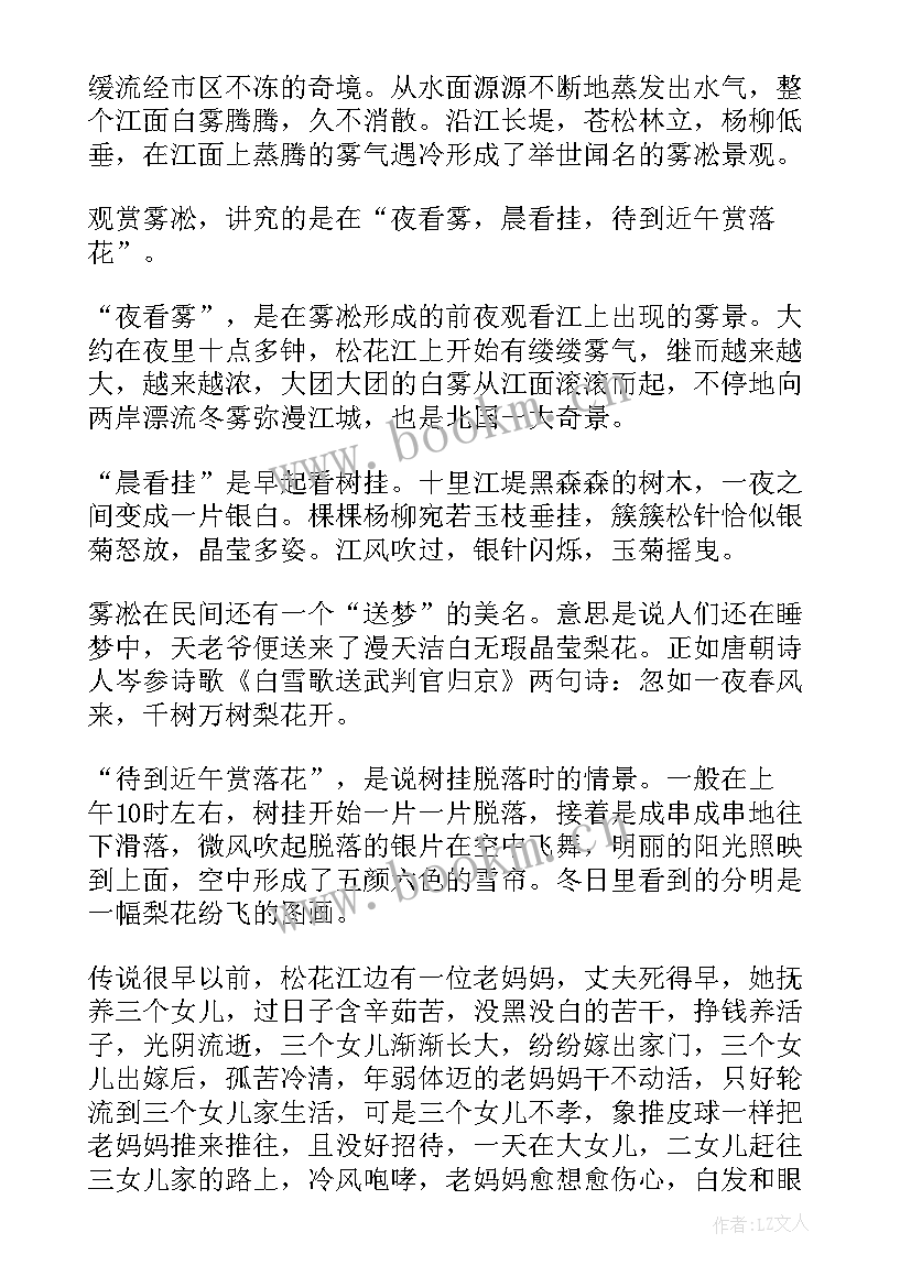 吉林雾凇岛导游词介绍 吉林雾凇导游词(汇总5篇)