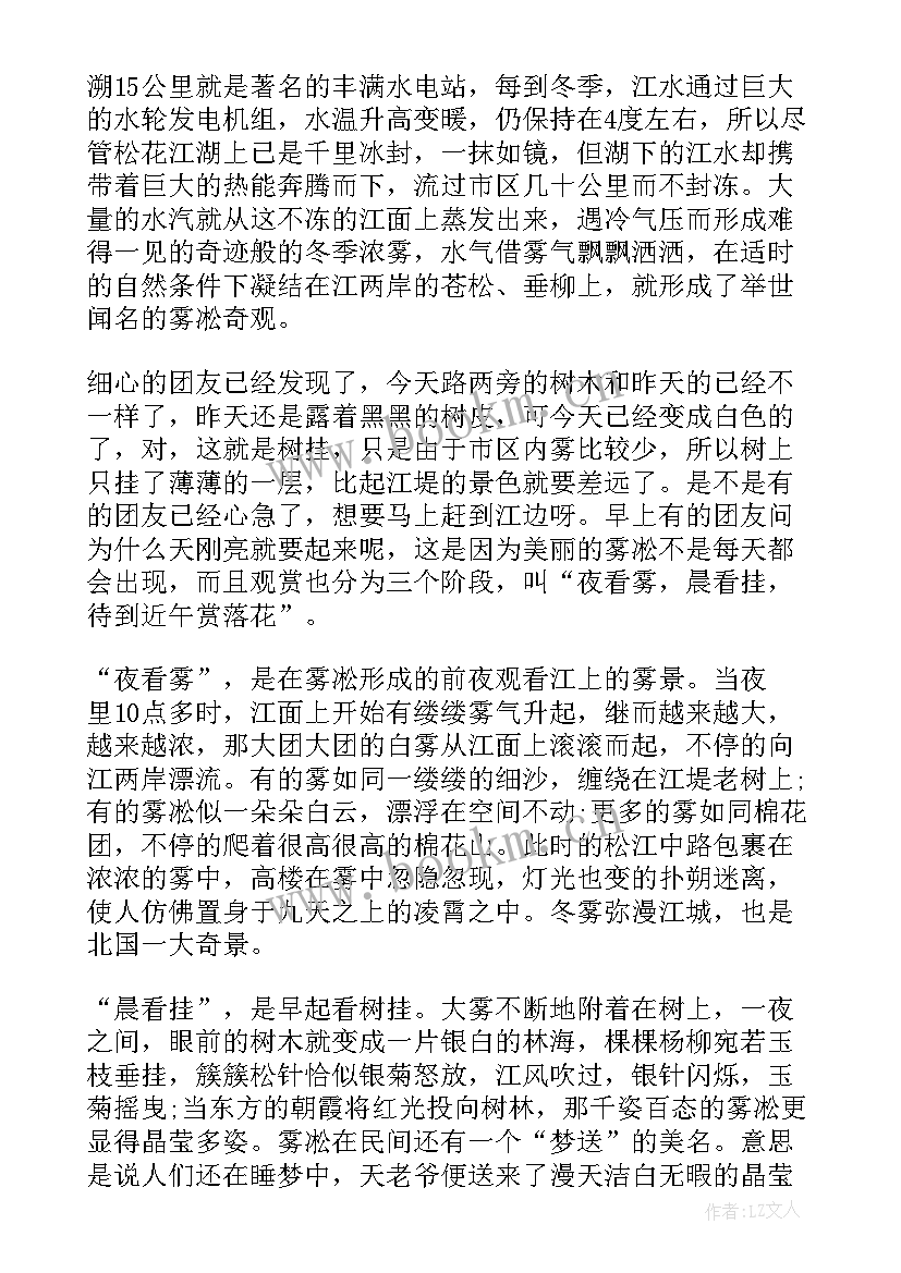 吉林雾凇岛导游词介绍 吉林雾凇导游词(汇总5篇)