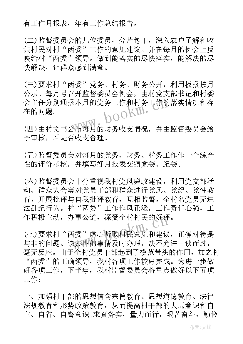 社区监督委员会年度工作总结汇报(汇总5篇)