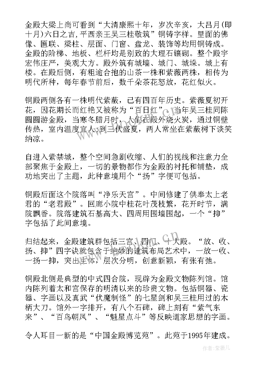 北武当山游记 武当山导游词(大全7篇)