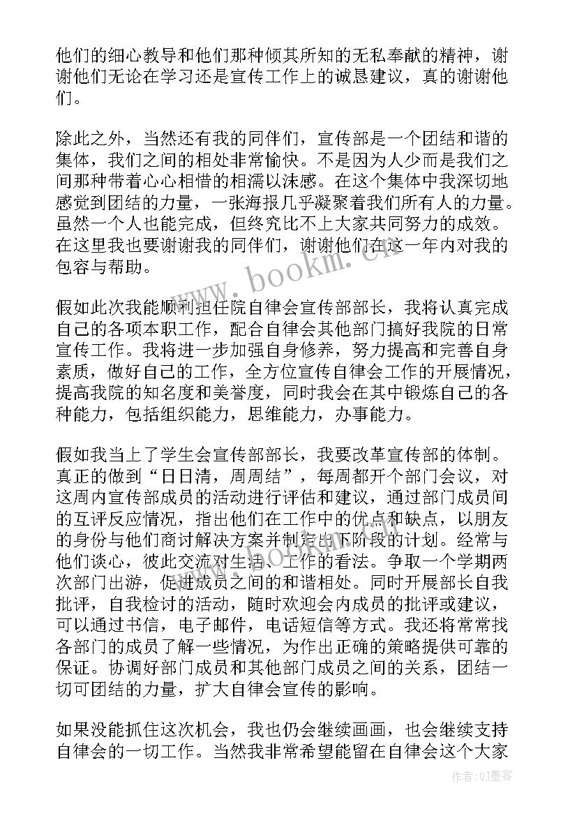 最新学生会竞选部长演讲稿经典 学生会部长竞选演讲稿(精选7篇)