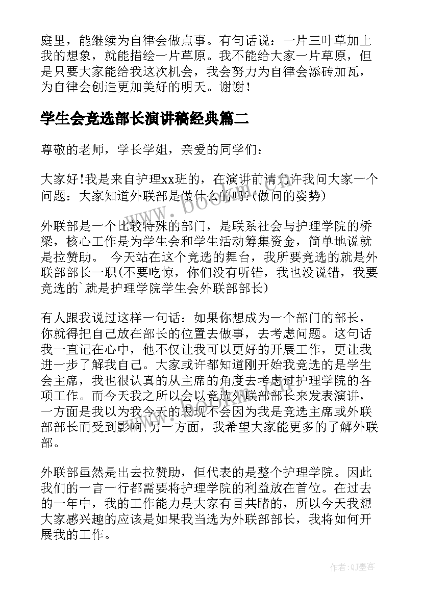 最新学生会竞选部长演讲稿经典 学生会部长竞选演讲稿(精选7篇)