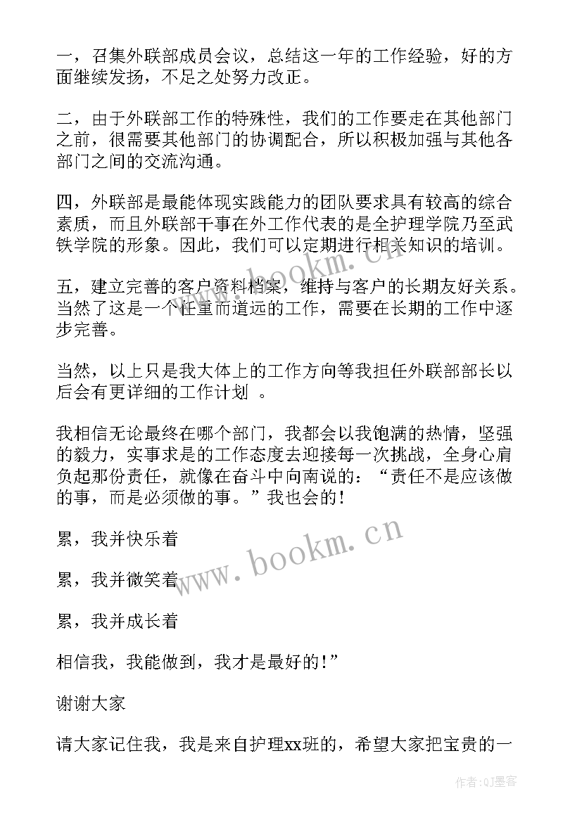 最新学生会竞选部长演讲稿经典 学生会部长竞选演讲稿(精选7篇)